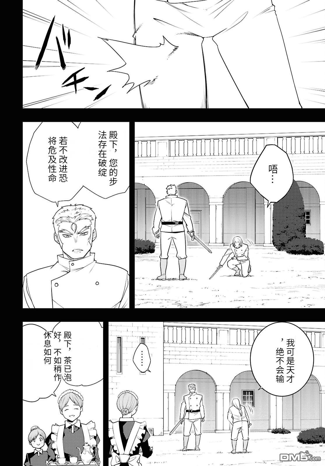 原·世界第一玩家的小号练成日记~废人玩家、异世界攻略中~ 第79话 第6页