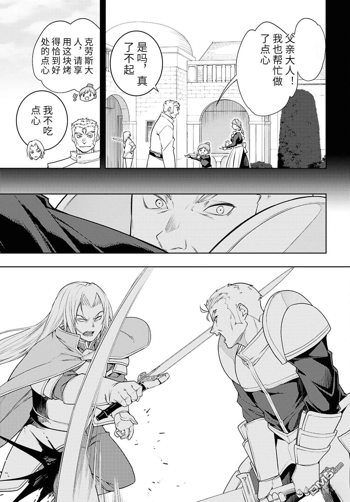 原·世界第一玩家的小号练成日记~废人玩家、异世界攻略中~ 第79话 第7页