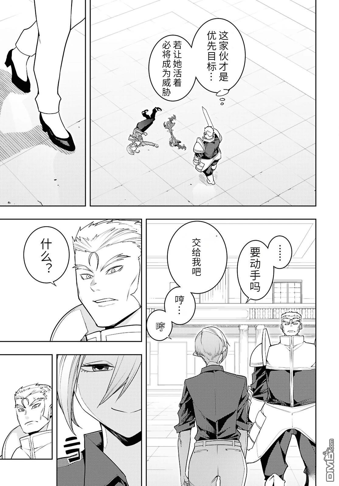 原·世界第一玩家的小号练成日记~废人玩家、异世界攻略中~ 第79话 第9页