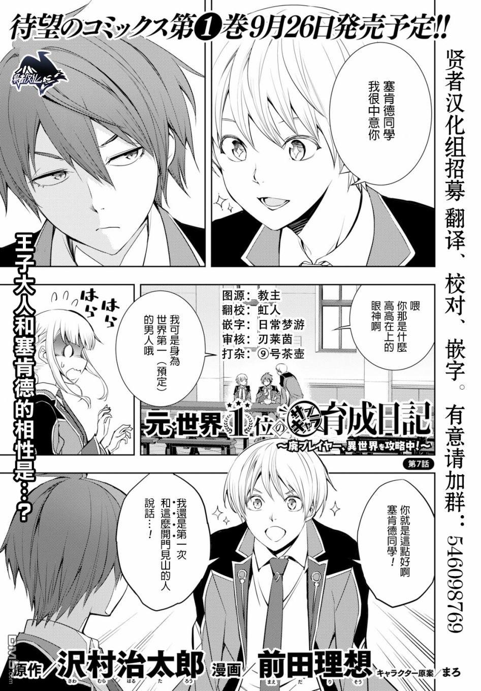 原·世界第一玩家的小号练成日记~废人玩家、异世界攻略中~ 第7话 第1页