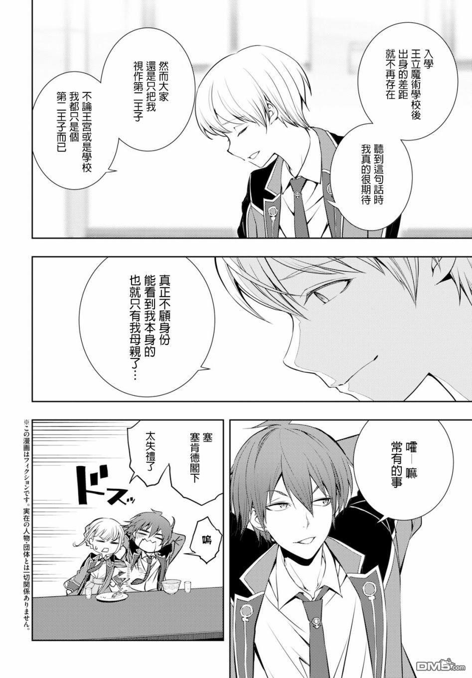 原·世界第一玩家的小号练成日记~废人玩家、异世界攻略中~ 第7话 第2页