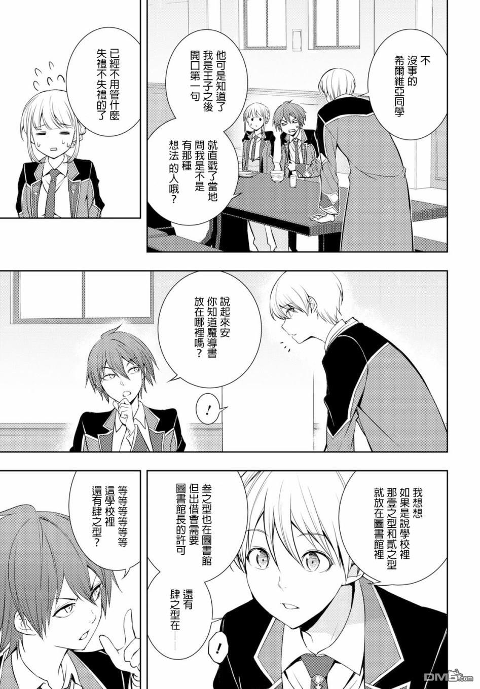 原·世界第一玩家的小号练成日记~废人玩家、异世界攻略中~ 第7话 第3页