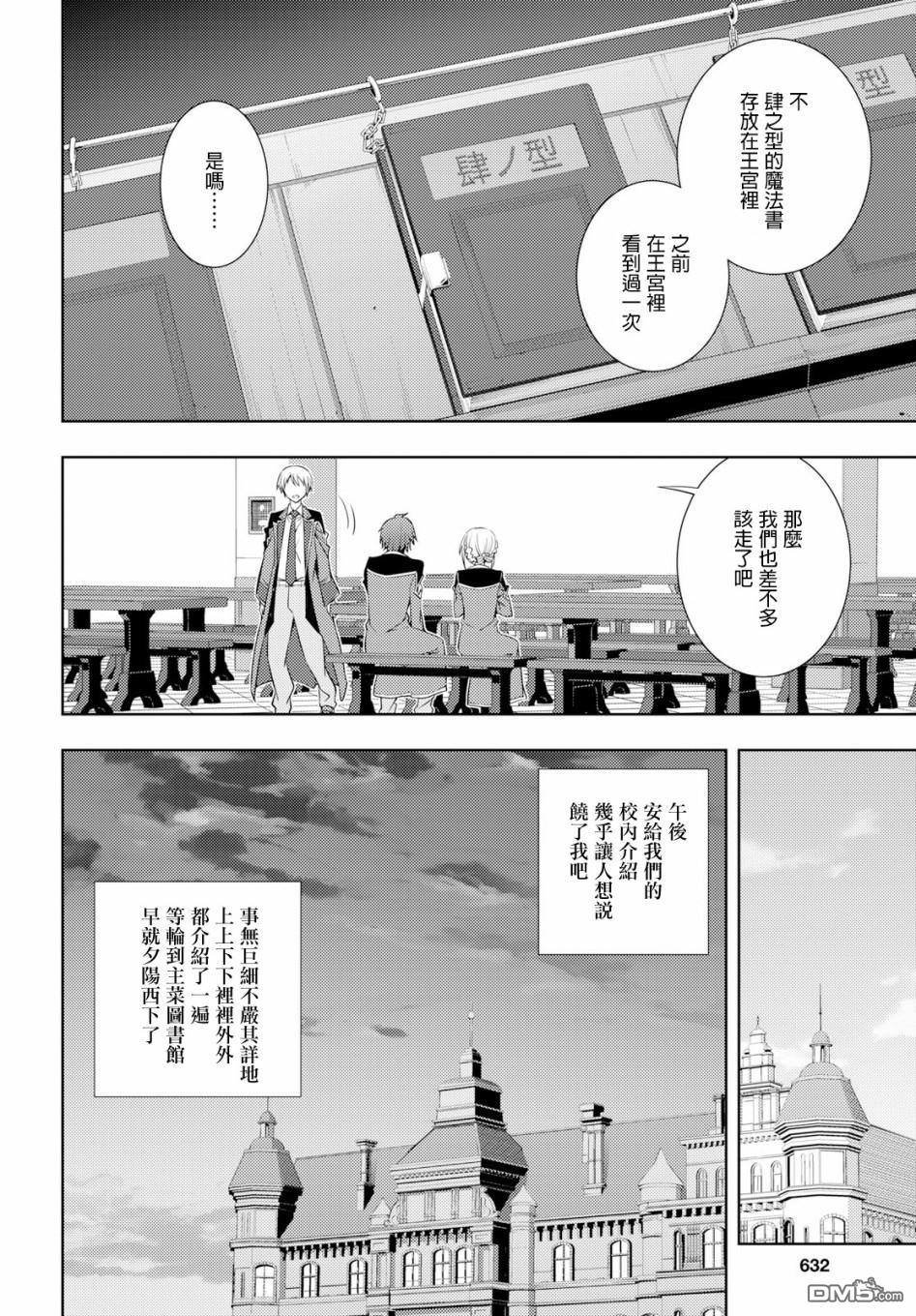 原·世界第一玩家的小号练成日记~废人玩家、异世界攻略中~ 第7话 第4页