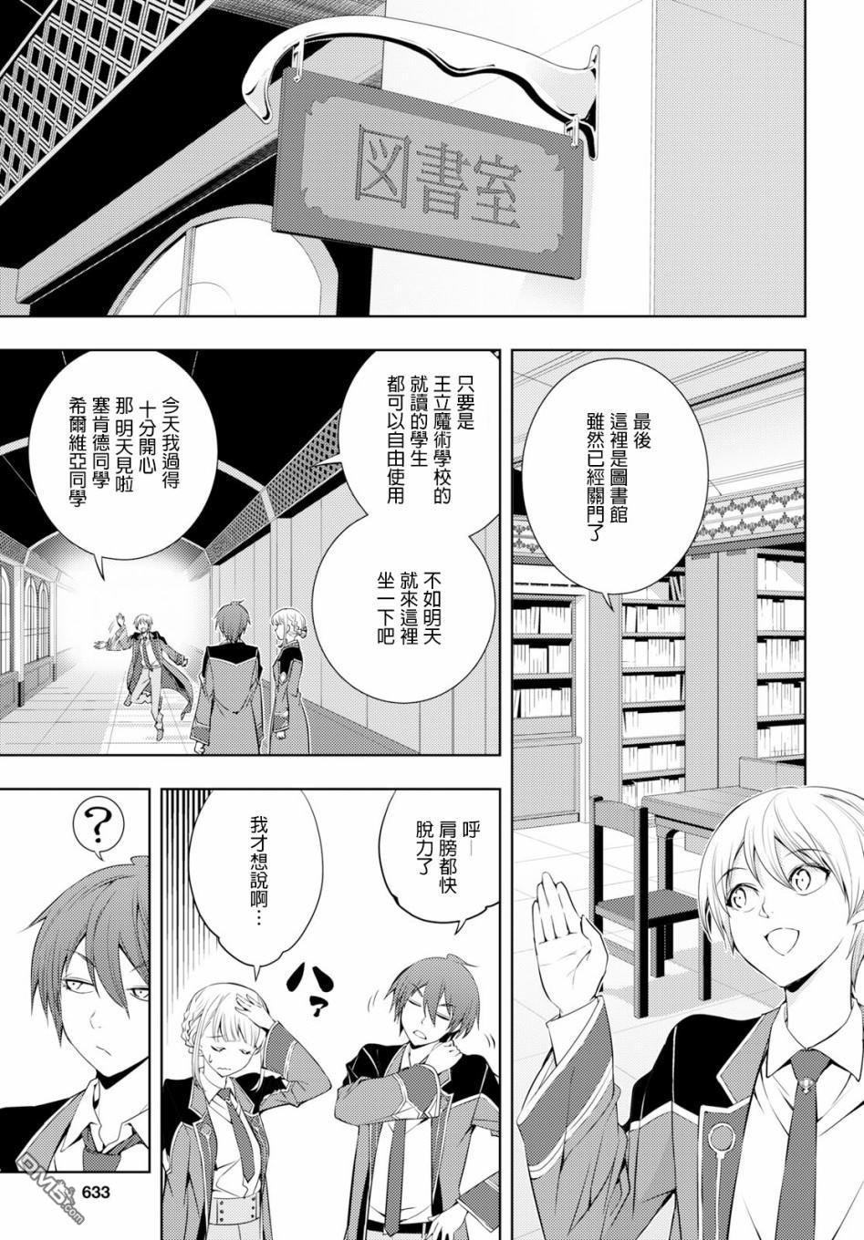 原·世界第一玩家的小号练成日记~废人玩家、异世界攻略中~ 第7话 第5页