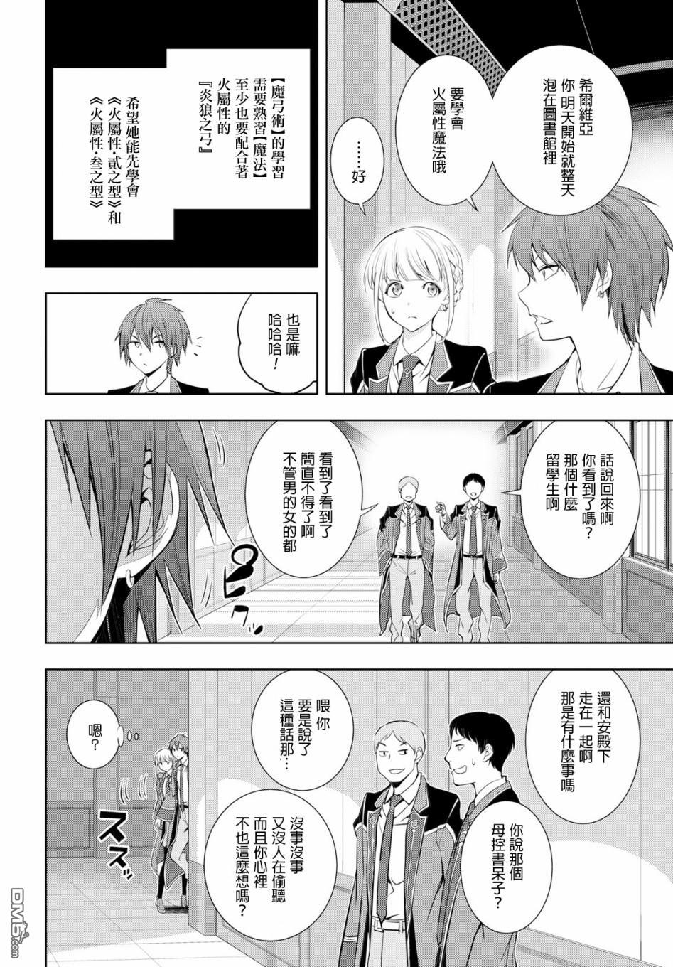 原·世界第一玩家的小号练成日记~废人玩家、异世界攻略中~ 第7话 第6页