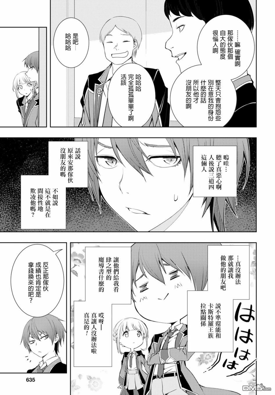 原·世界第一玩家的小号练成日记~废人玩家、异世界攻略中~ 第7话 第7页