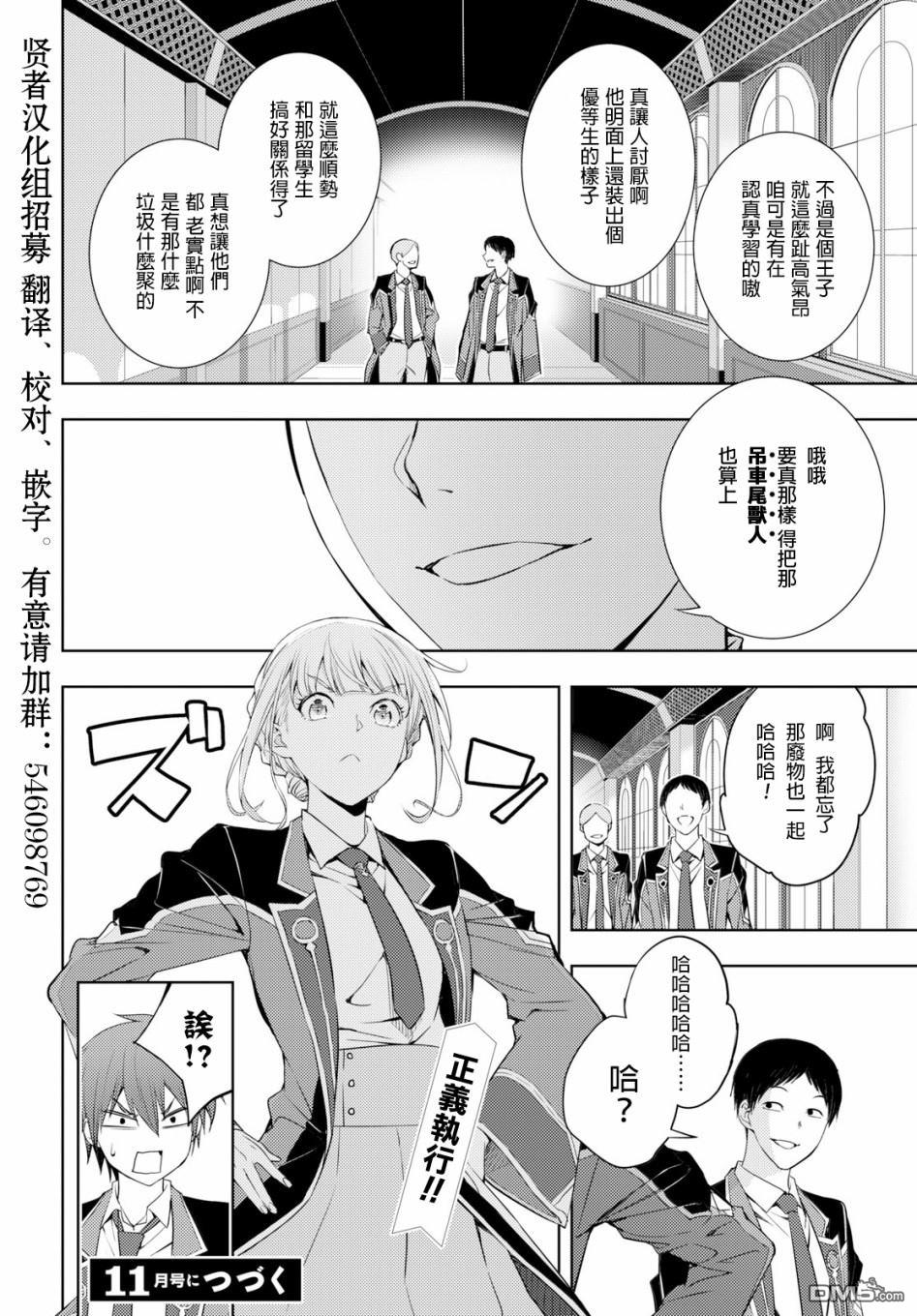 原·世界第一玩家的小号练成日记~废人玩家、异世界攻略中~ 第7话 第8页
