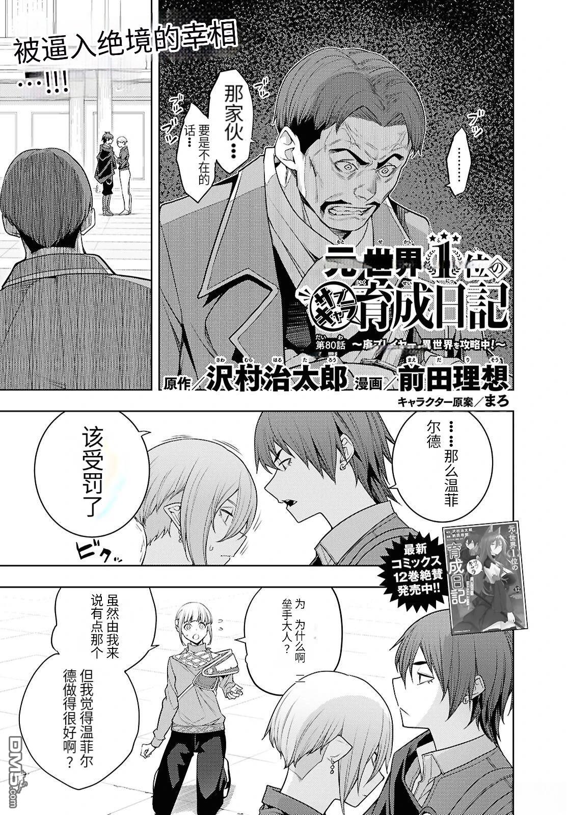 原·世界第一玩家的小号练成日记~废人玩家、异世界攻略中~ 第80话 第1页
