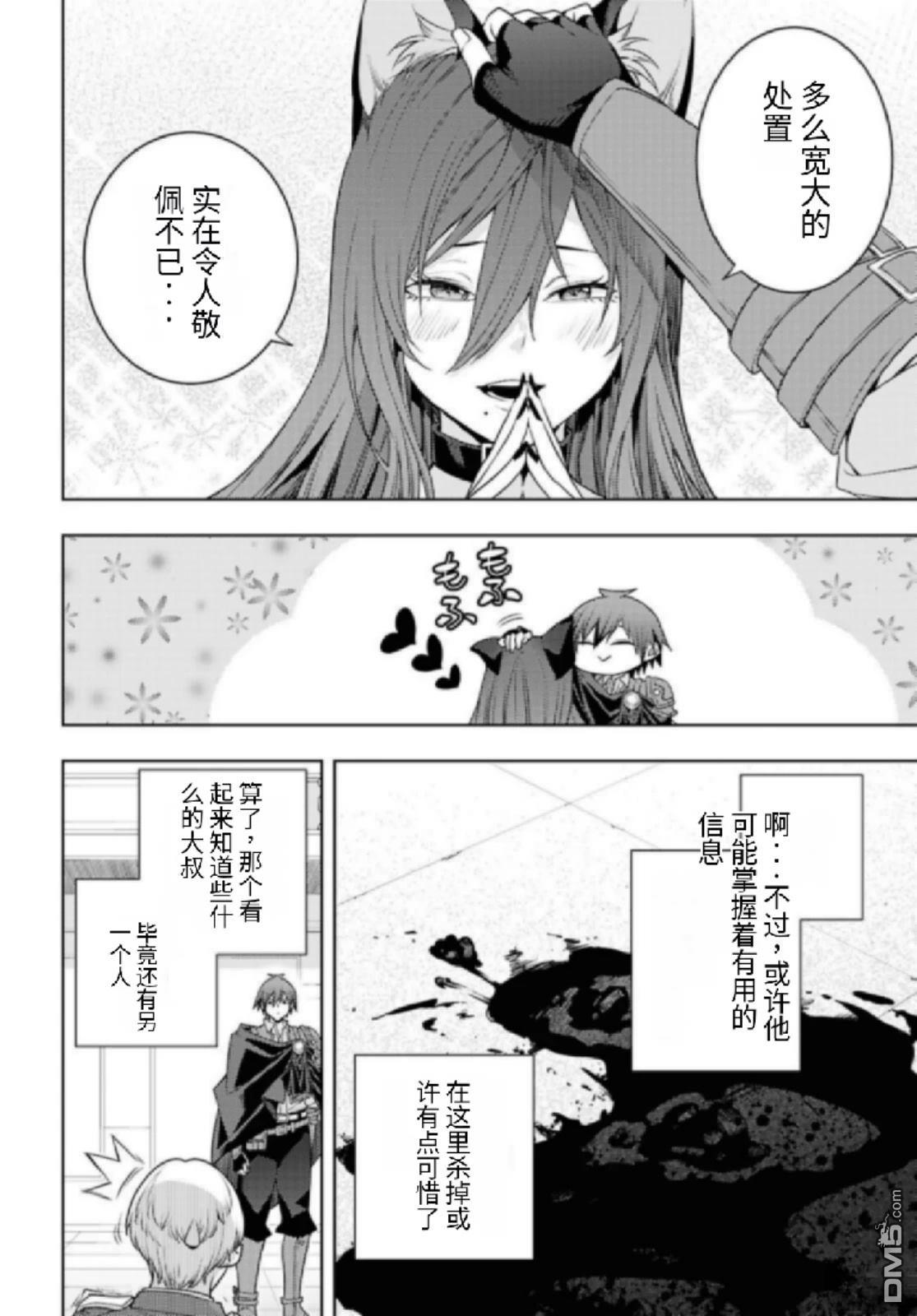 原·世界第一玩家的小号练成日记~废人玩家、异世界攻略中~ 第80话 第10页