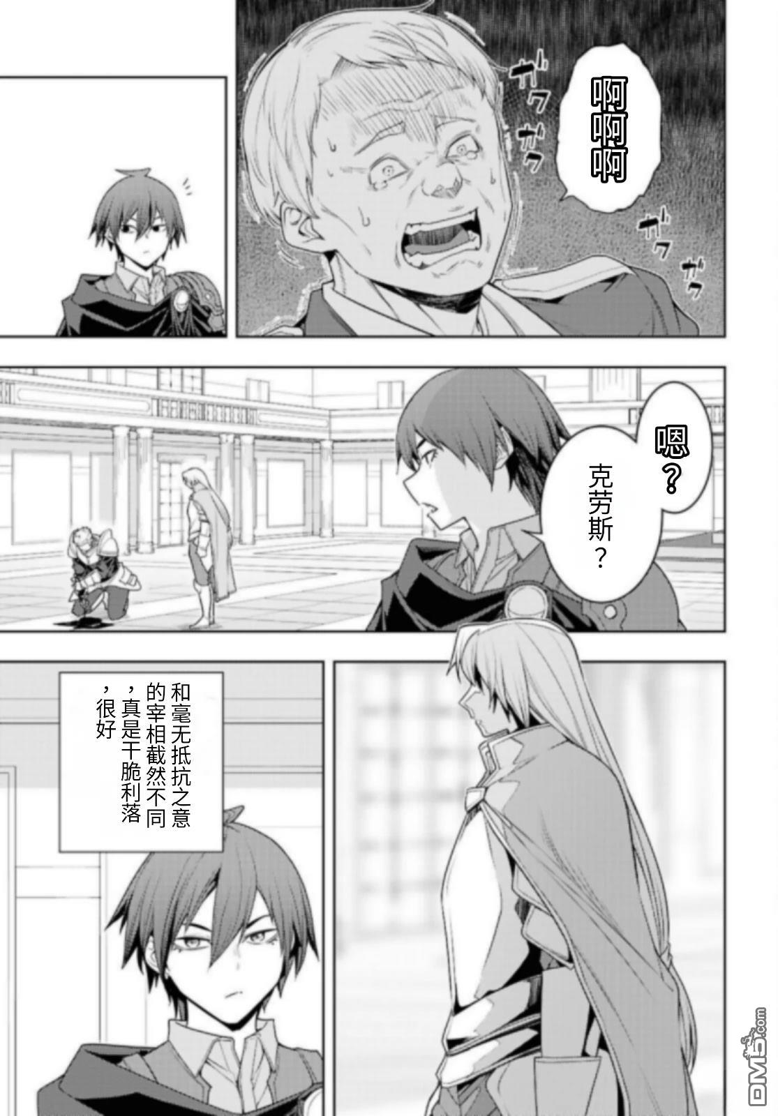 原·世界第一玩家的小号练成日记~废人玩家、异世界攻略中~ 第80话 第11页