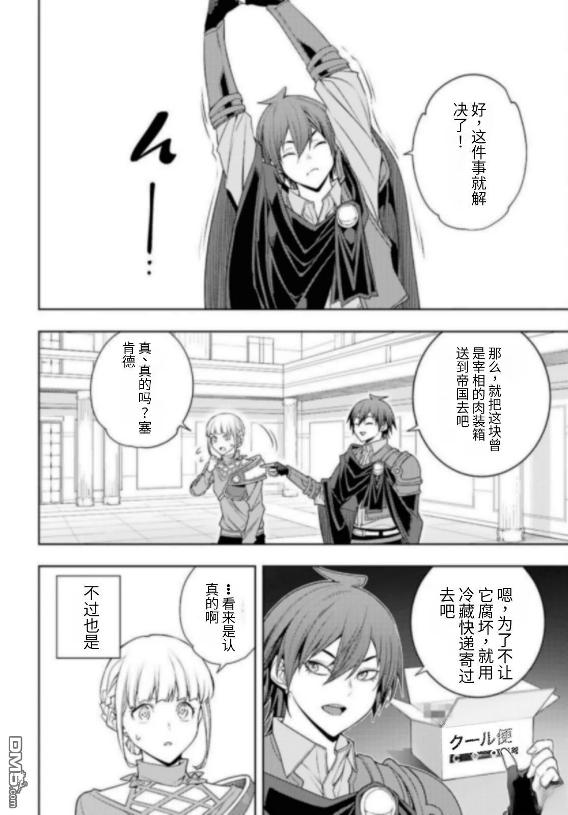 原·世界第一玩家的小号练成日记~废人玩家、异世界攻略中~ 第80话 第12页