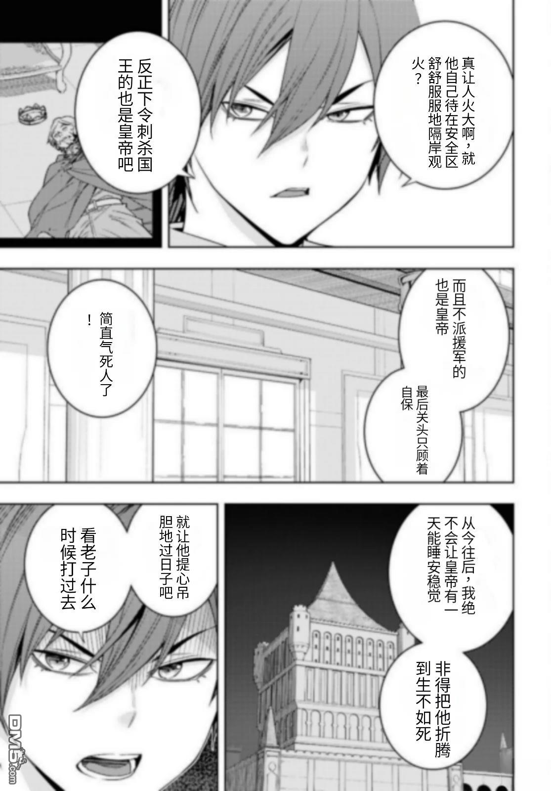 原·世界第一玩家的小号练成日记~废人玩家、异世界攻略中~ 第80话 第13页