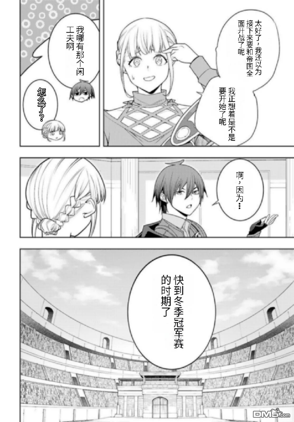 原·世界第一玩家的小号练成日记~废人玩家、异世界攻略中~ 第80话 第14页