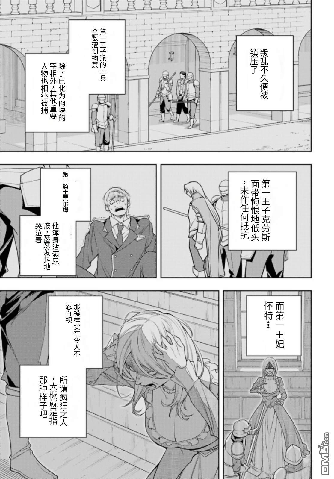 原·世界第一玩家的小号练成日记~废人玩家、异世界攻略中~ 第80话 第15页