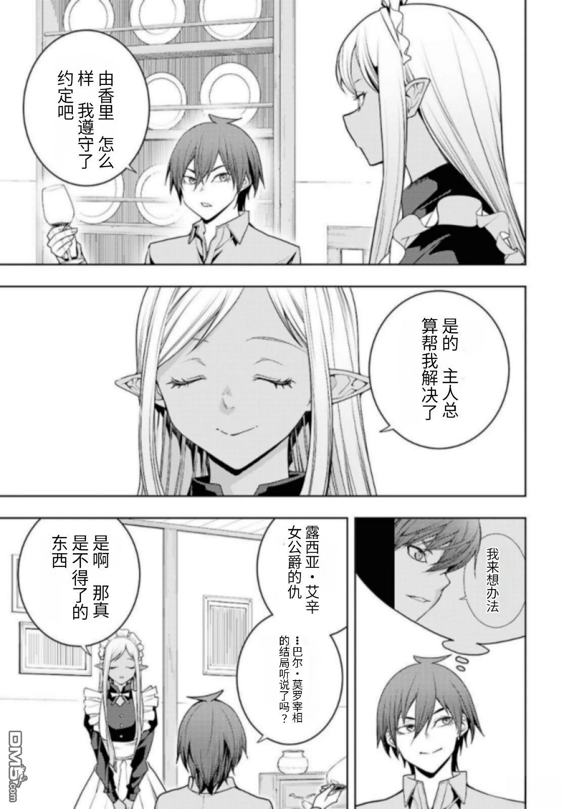 原·世界第一玩家的小号练成日记~废人玩家、异世界攻略中~ 第80话 第17页
