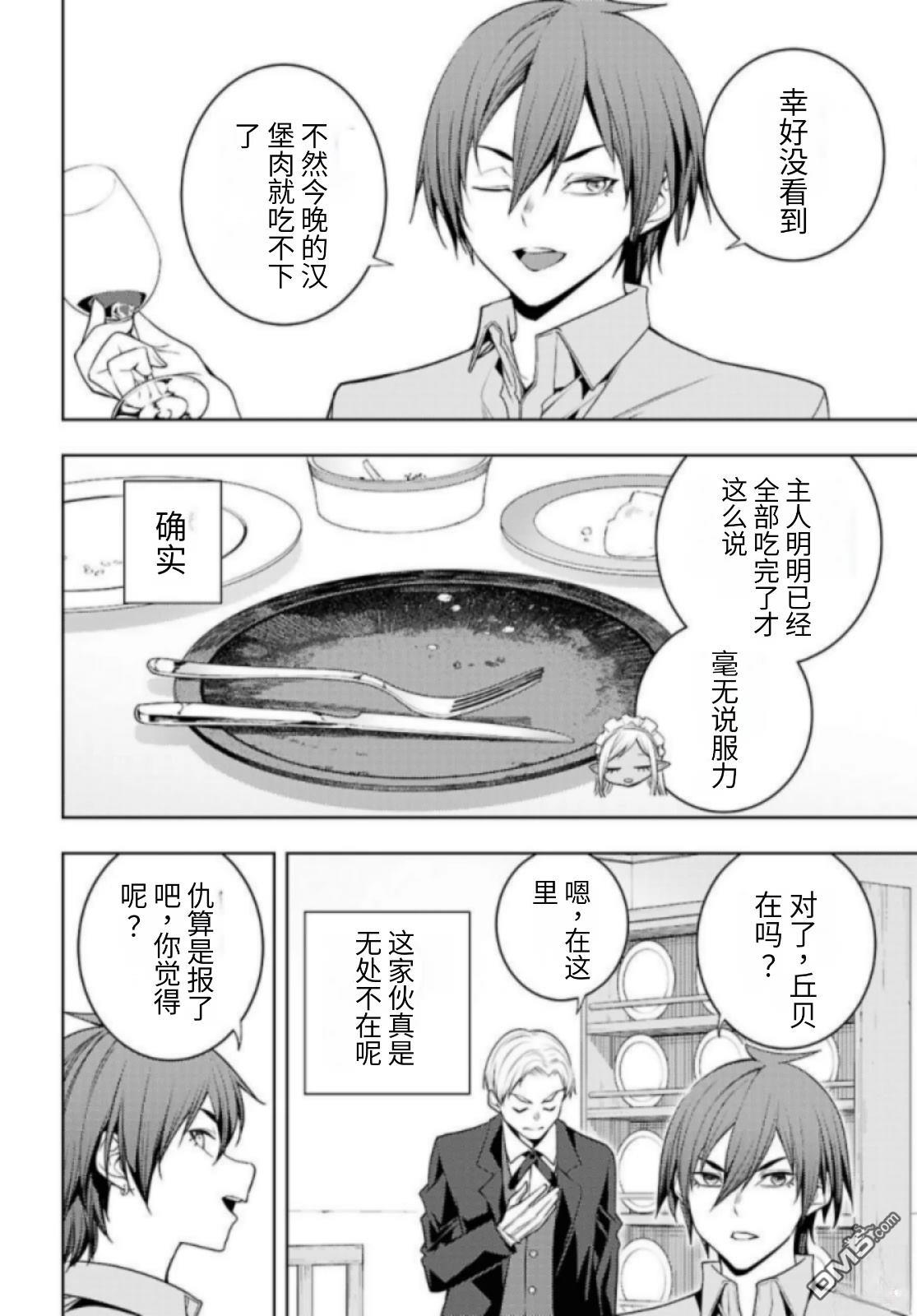 原·世界第一玩家的小号练成日记~废人玩家、异世界攻略中~ 第80话 第18页