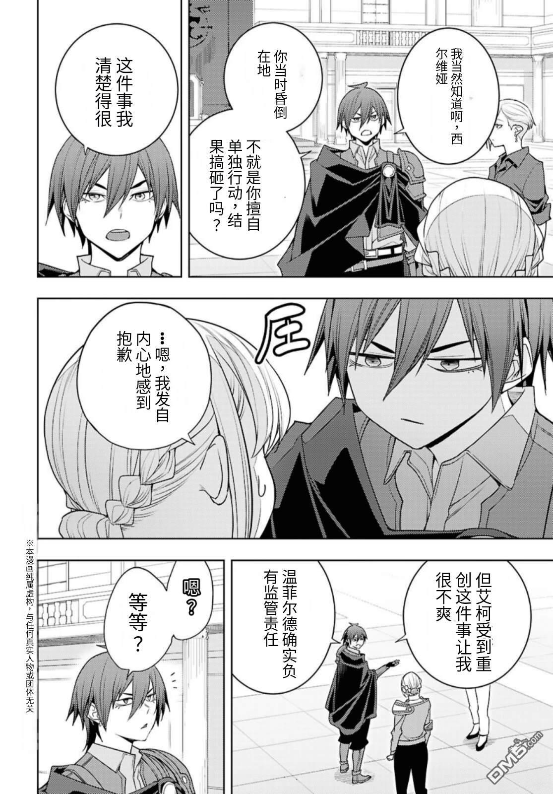 原·世界第一玩家的小号练成日记~废人玩家、异世界攻略中~ 第80话 第2页