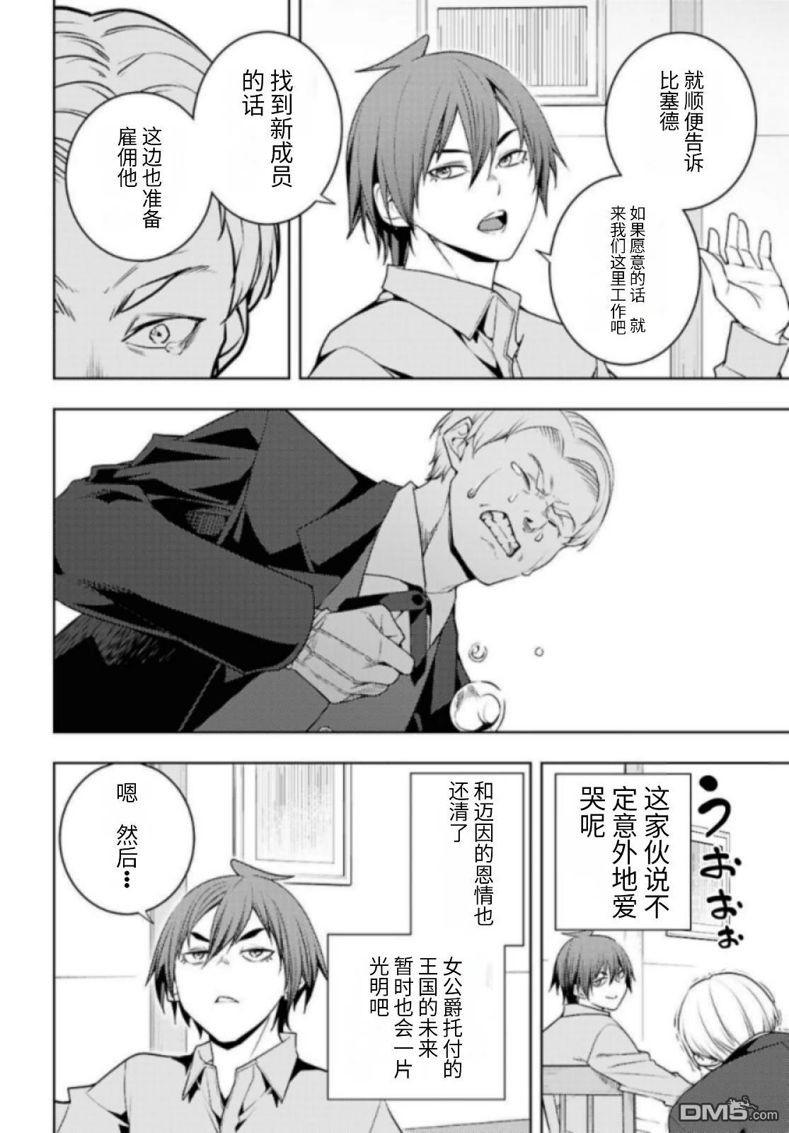 原·世界第一玩家的小号练成日记~废人玩家、异世界攻略中~ 第80话 第20页