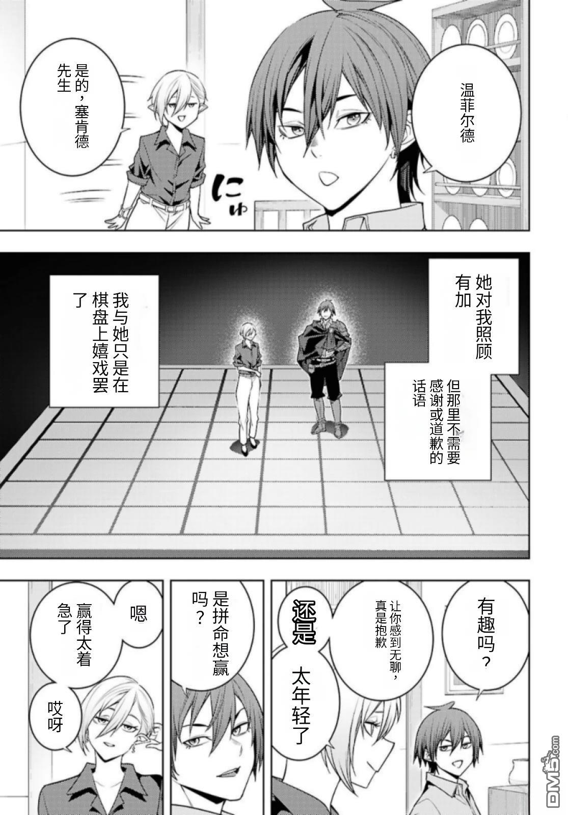 原·世界第一玩家的小号练成日记~废人玩家、异世界攻略中~ 第80话 第21页