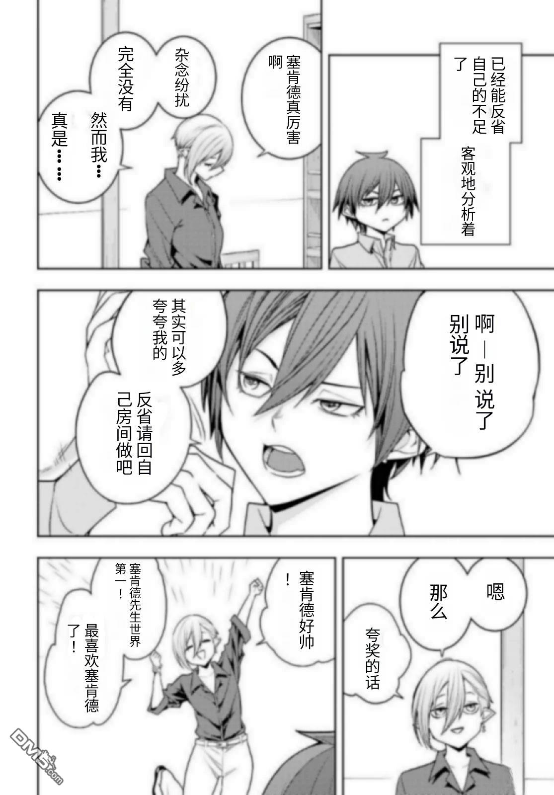原·世界第一玩家的小号练成日记~废人玩家、异世界攻略中~ 第80话 第22页
