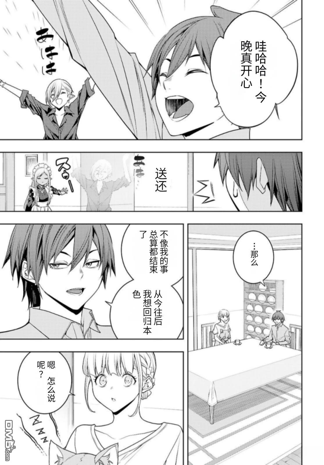 原·世界第一玩家的小号练成日记~废人玩家、异世界攻略中~ 第80话 第23页