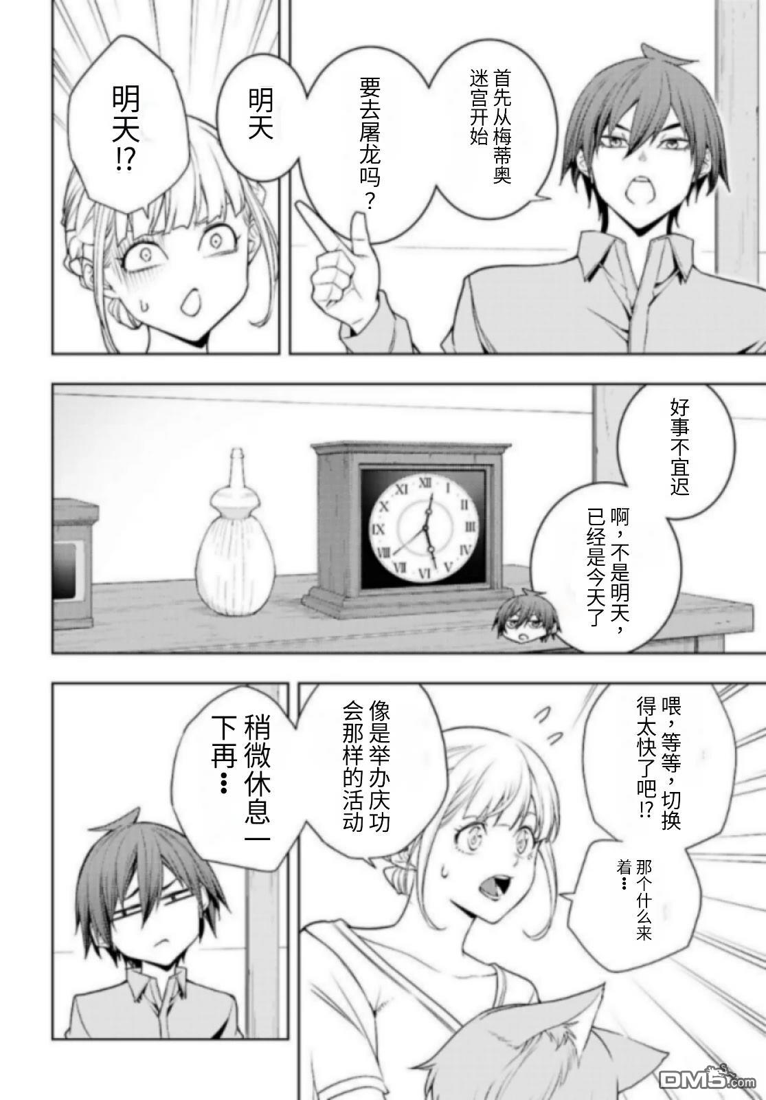原·世界第一玩家的小号练成日记~废人玩家、异世界攻略中~ 第80话 第24页