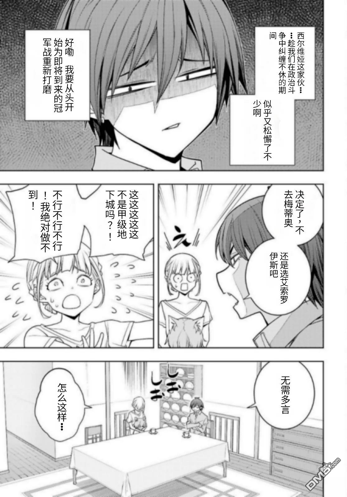 原·世界第一玩家的小号练成日记~废人玩家、异世界攻略中~ 第80话 第25页