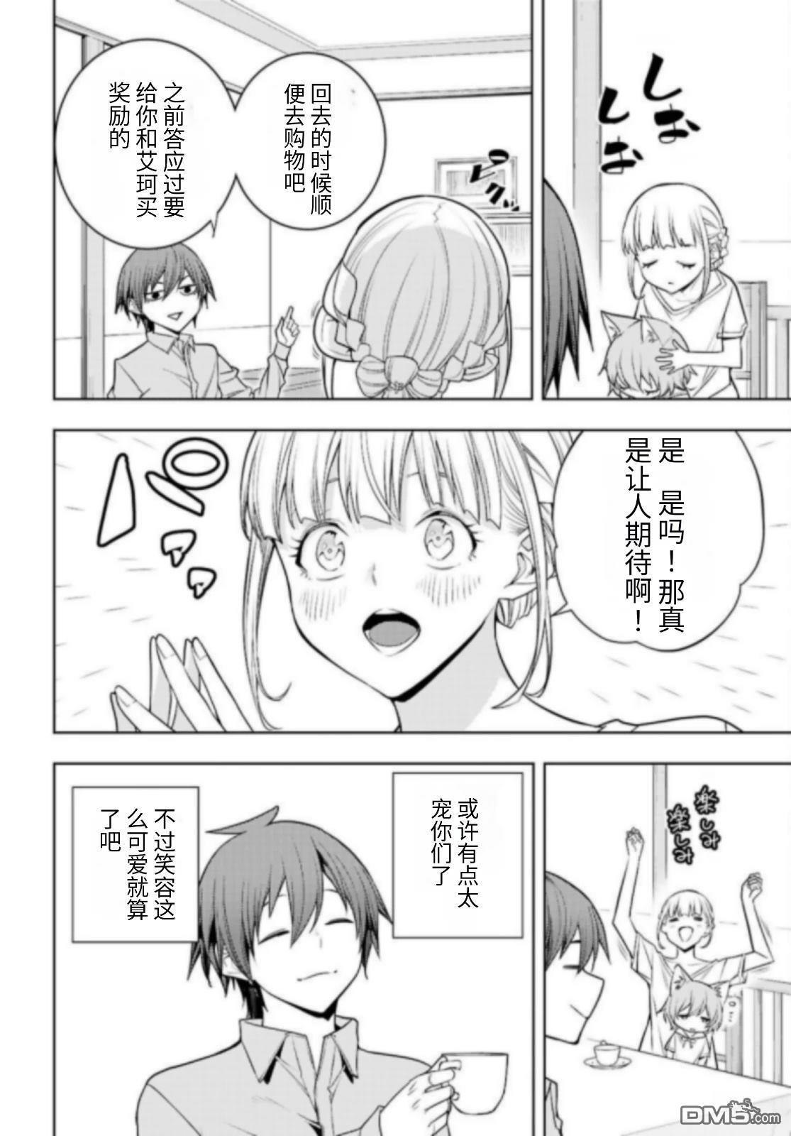 原·世界第一玩家的小号练成日记~废人玩家、异世界攻略中~ 第80话 第26页
