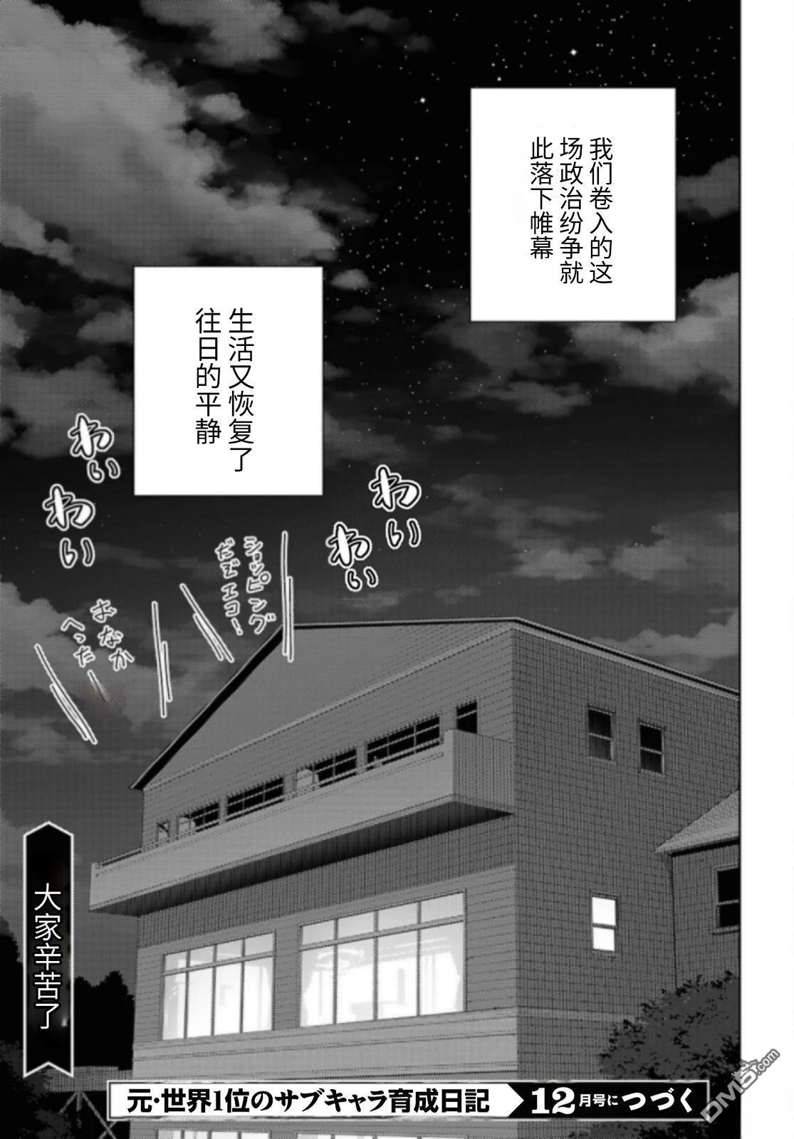 原·世界第一玩家的小号练成日记~废人玩家、异世界攻略中~ 第80话 第27页