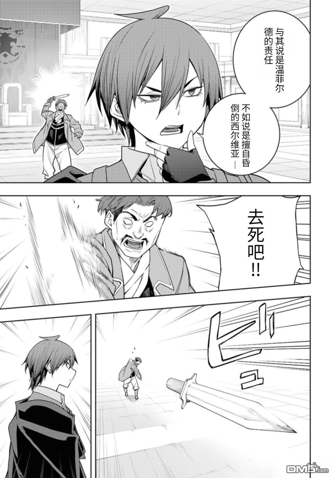 原·世界第一玩家的小号练成日记~废人玩家、异世界攻略中~ 第80话 第3页