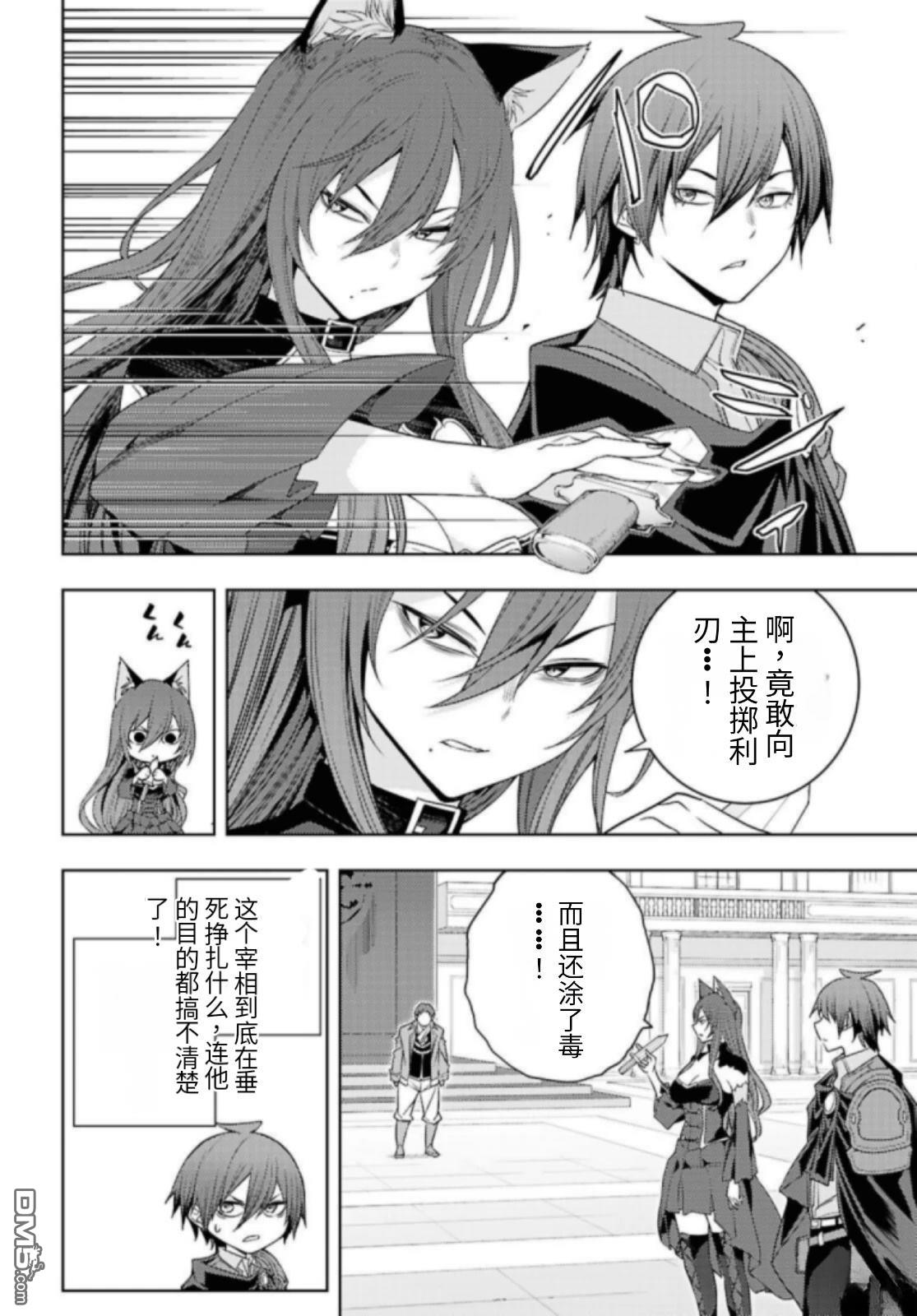 原·世界第一玩家的小号练成日记~废人玩家、异世界攻略中~ 第80话 第4页