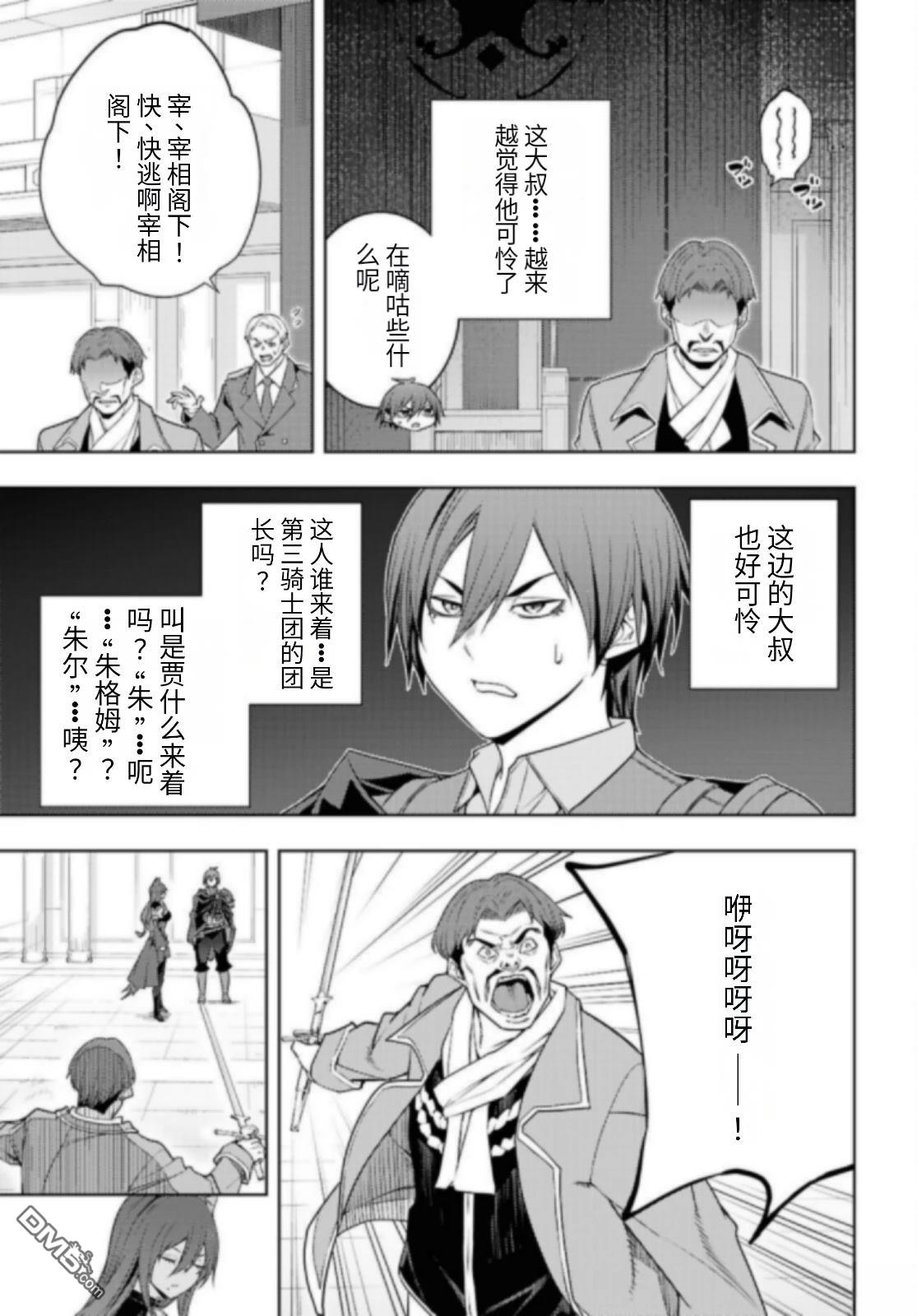 原·世界第一玩家的小号练成日记~废人玩家、异世界攻略中~ 第80话 第5页