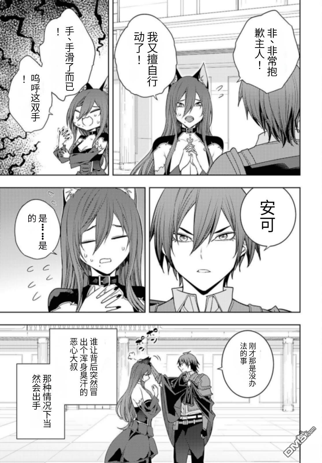 原·世界第一玩家的小号练成日记~废人玩家、异世界攻略中~ 第80话 第9页