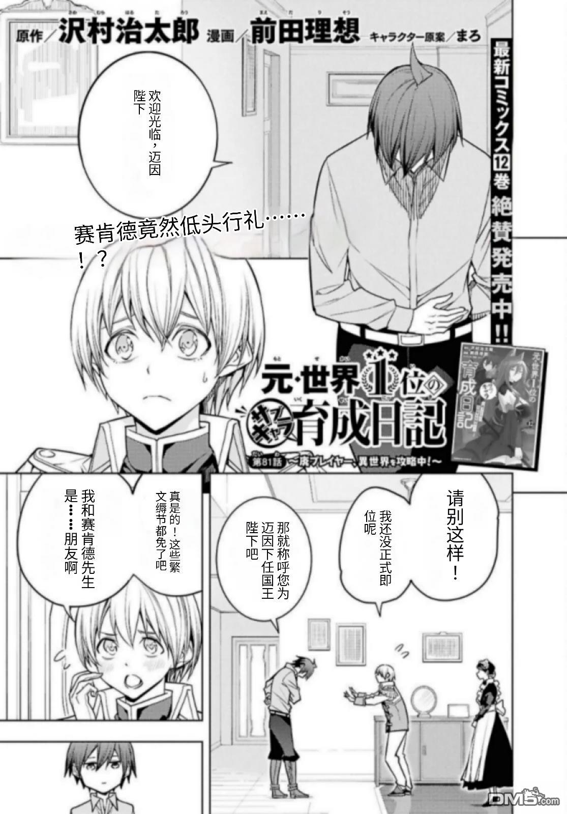 原·世界第一玩家的小号练成日记~废人玩家、异世界攻略中~ 第81话 第1页