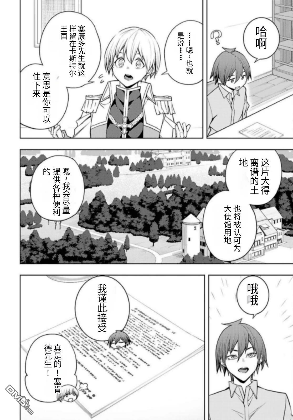 原·世界第一玩家的小号练成日记~废人玩家、异世界攻略中~ 第81话 第10页