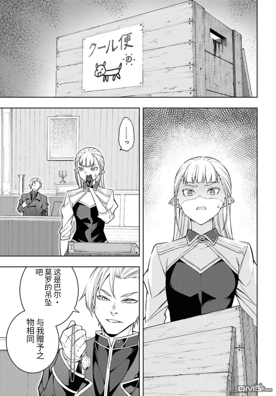 原·世界第一玩家的小号练成日记~废人玩家、异世界攻略中~ 第81话 第11页