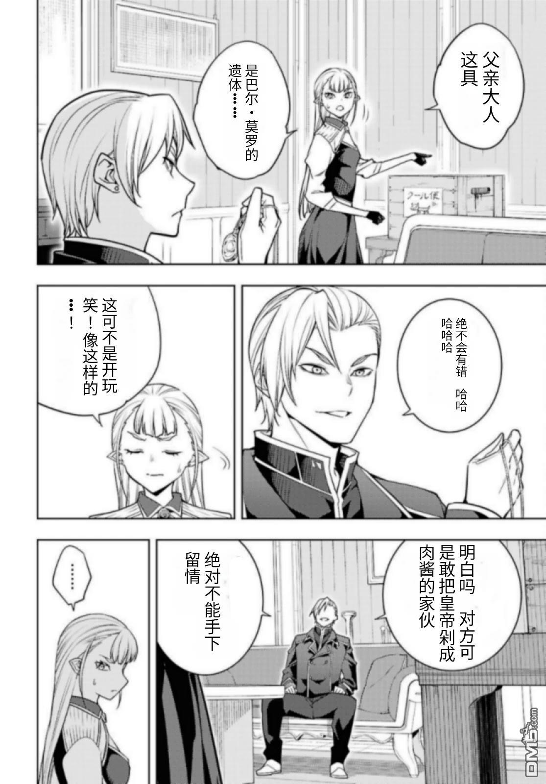 原·世界第一玩家的小号练成日记~废人玩家、异世界攻略中~ 第81话 第12页