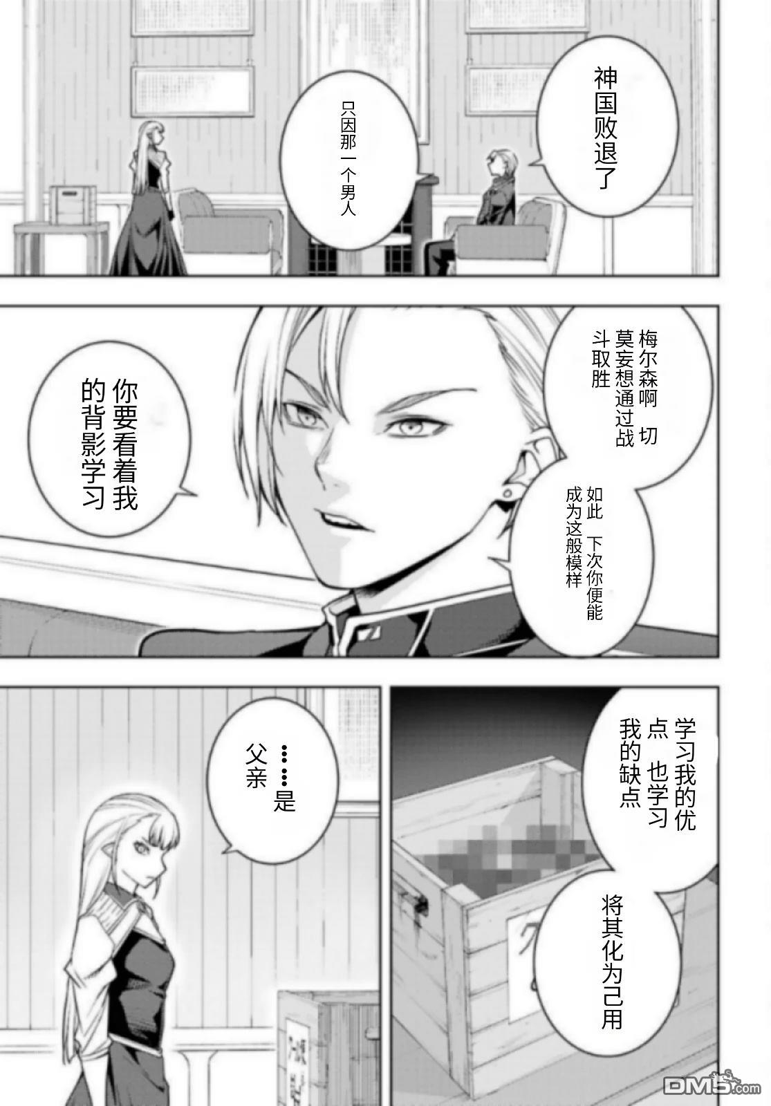 原·世界第一玩家的小号练成日记~废人玩家、异世界攻略中~ 第81话 第13页