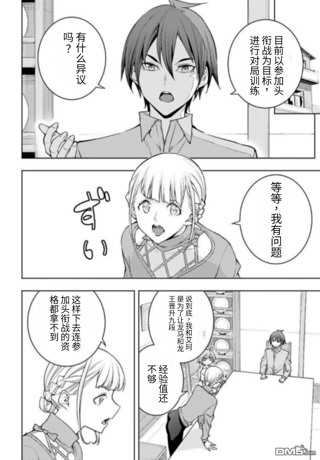 原·世界第一玩家的小号练成日记~废人玩家、异世界攻略中~ 第81话 第14页