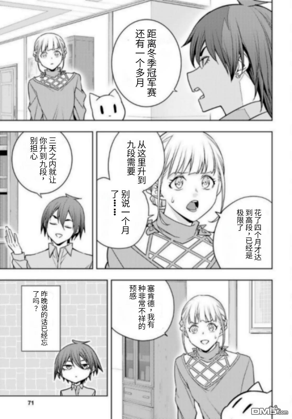 原·世界第一玩家的小号练成日记~废人玩家、异世界攻略中~ 第81话 第15页