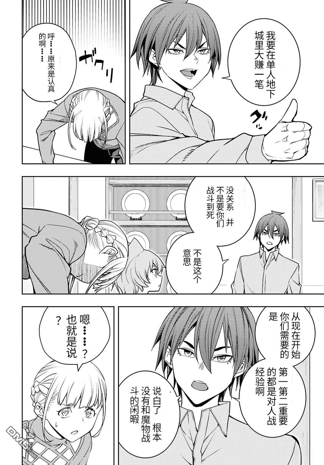 原·世界第一玩家的小号练成日记~废人玩家、异世界攻略中~ 第81话 第16页