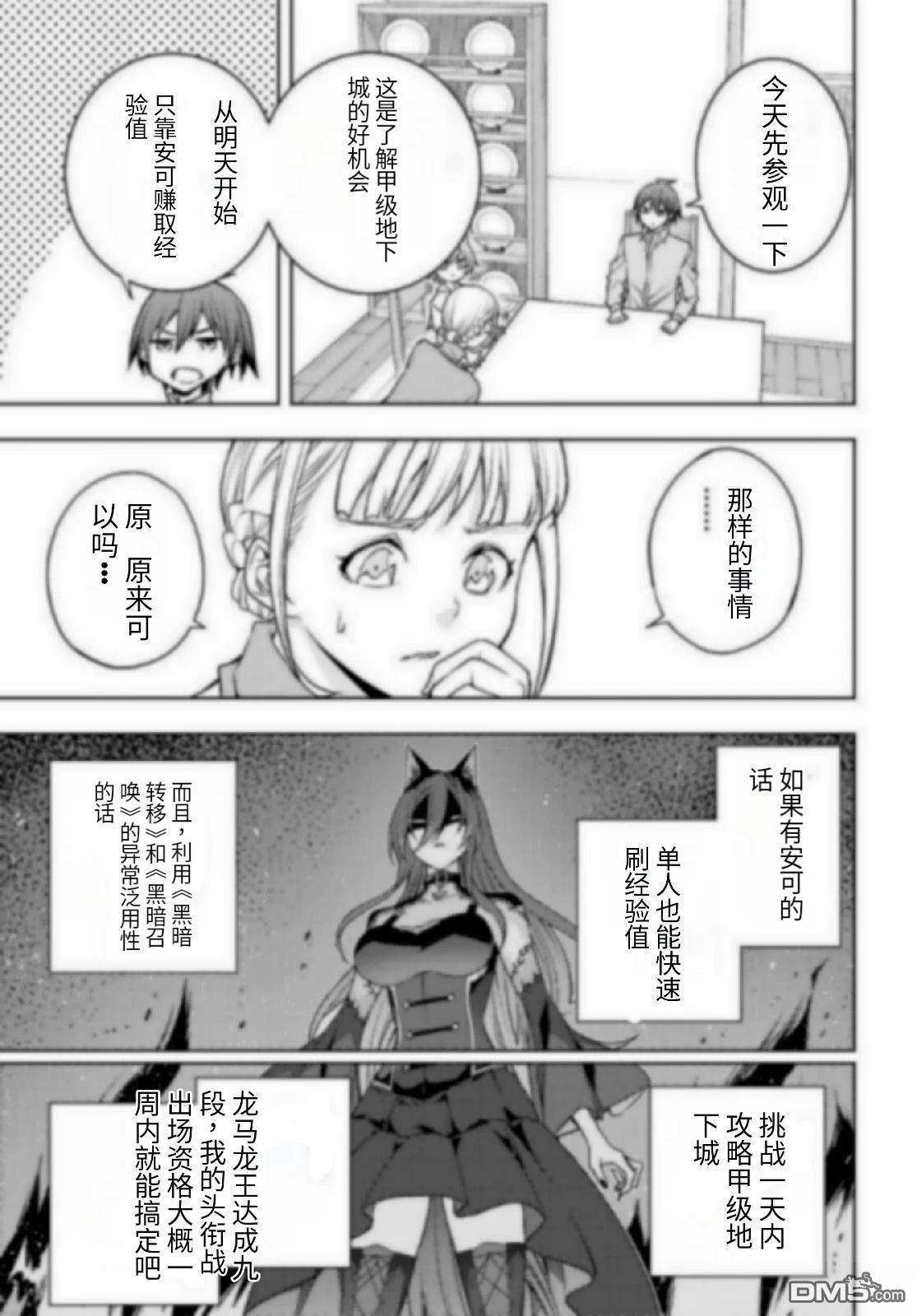 原·世界第一玩家的小号练成日记~废人玩家、异世界攻略中~ 第81话 第17页