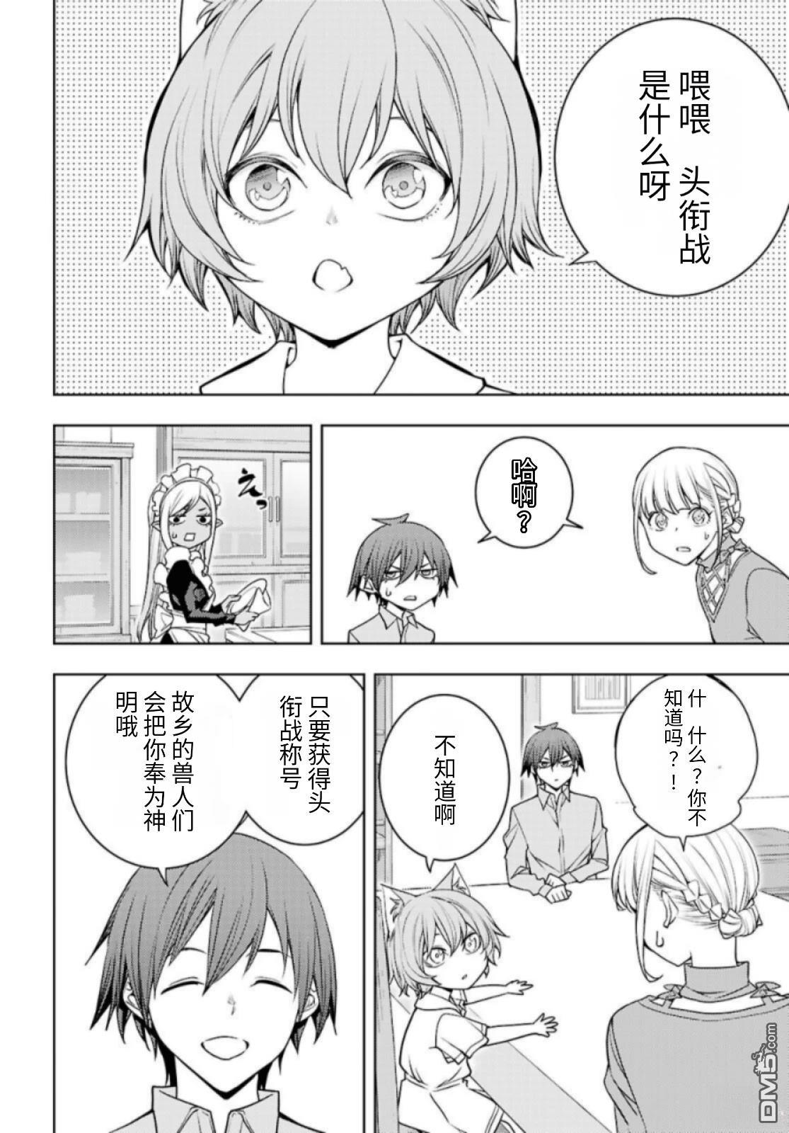 原·世界第一玩家的小号练成日记~废人玩家、异世界攻略中~ 第81话 第18页