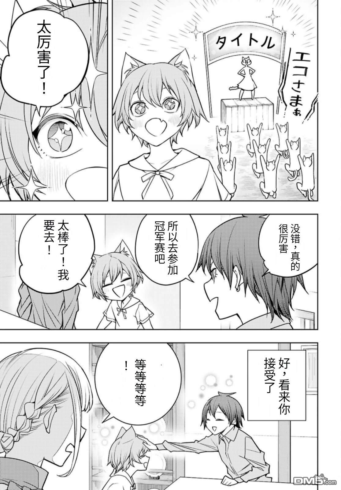 原·世界第一玩家的小号练成日记~废人玩家、异世界攻略中~ 第81话 第19页