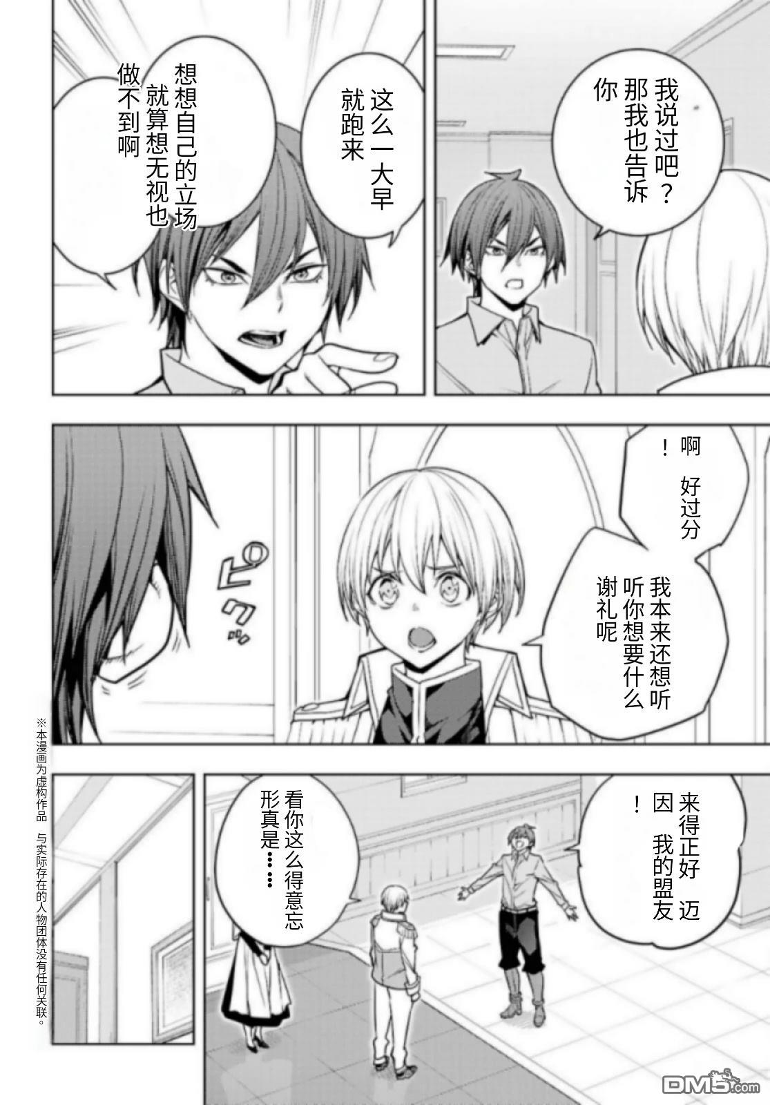 原·世界第一玩家的小号练成日记~废人玩家、异世界攻略中~ 第81话 第2页