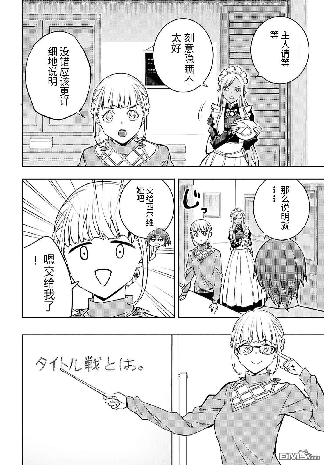 原·世界第一玩家的小号练成日记~废人玩家、异世界攻略中~ 第81话 第20页