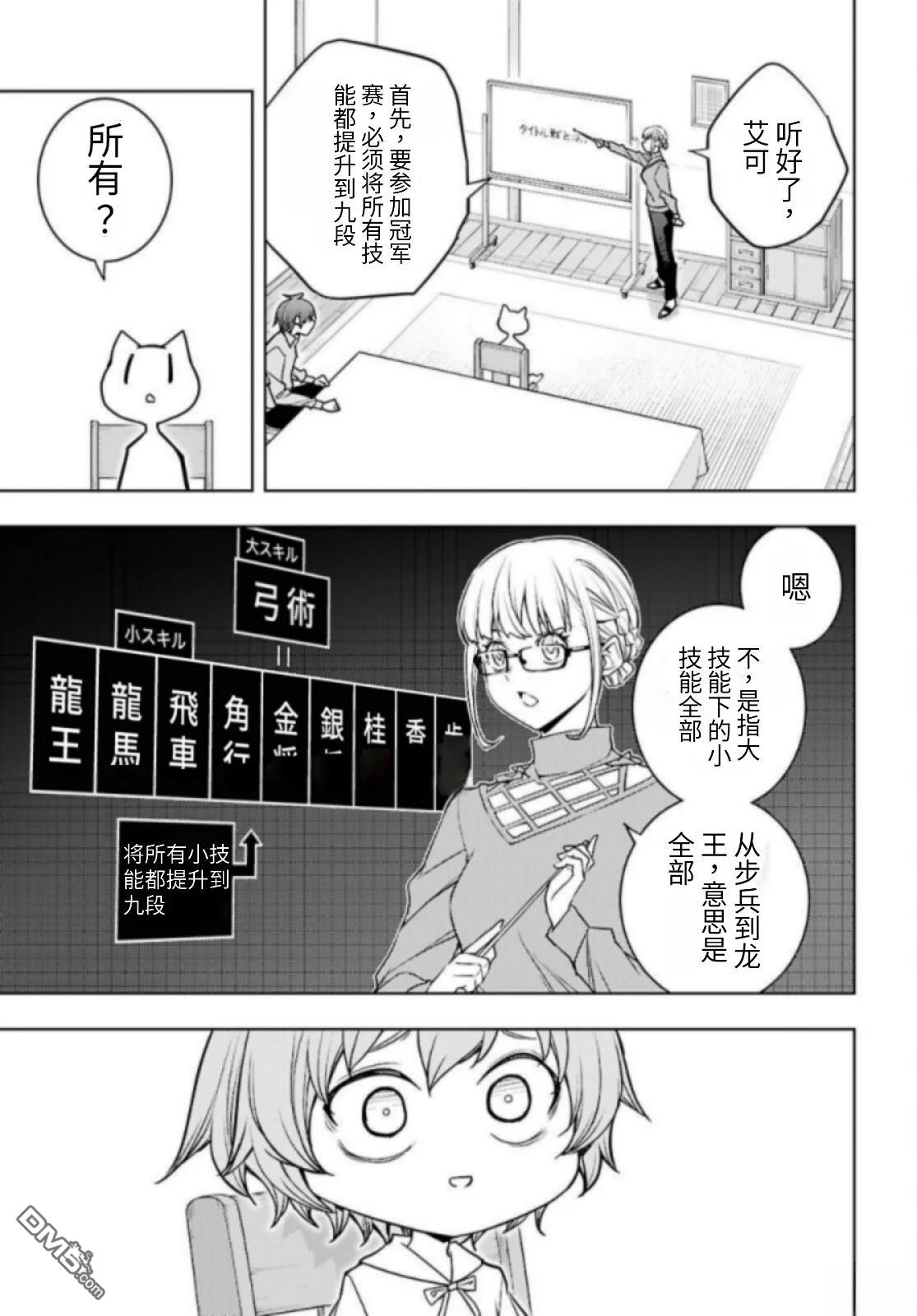 原·世界第一玩家的小号练成日记~废人玩家、异世界攻略中~ 第81话 第21页