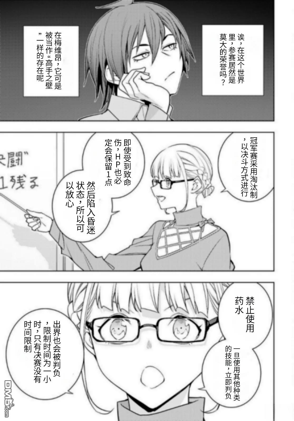 原·世界第一玩家的小号练成日记~废人玩家、异世界攻略中~ 第81话 第23页