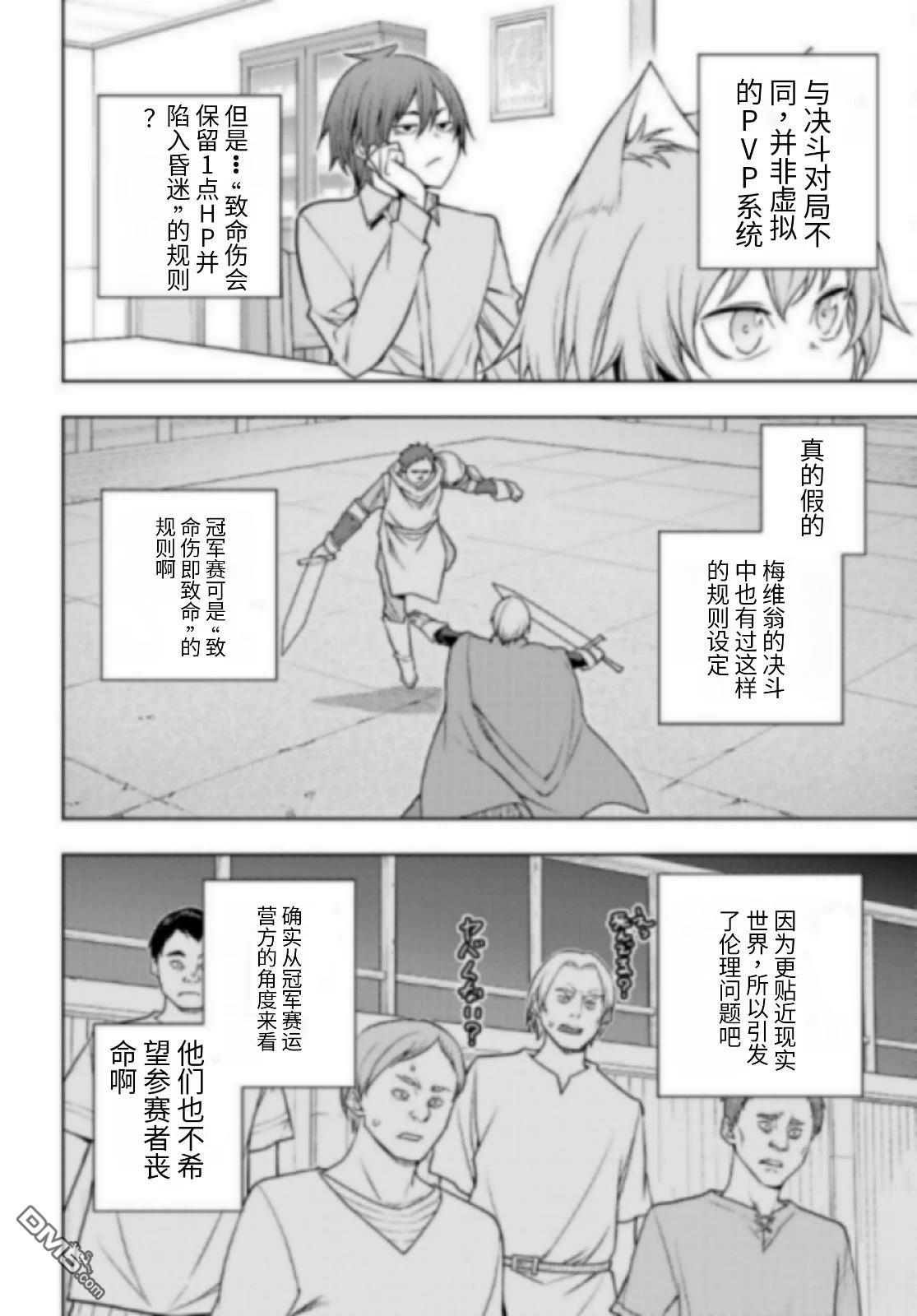 原·世界第一玩家的小号练成日记~废人玩家、异世界攻略中~ 第81话 第24页
