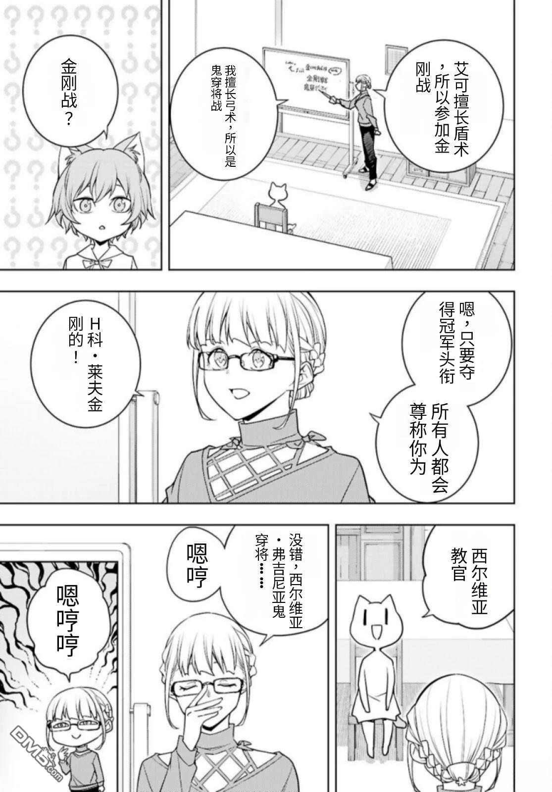 原·世界第一玩家的小号练成日记~废人玩家、异世界攻略中~ 第81话 第25页